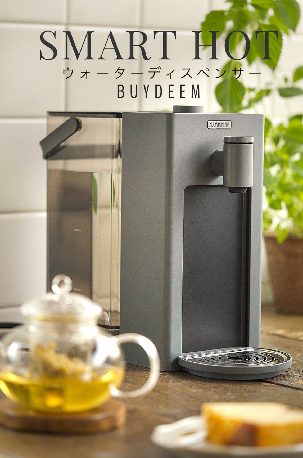 ベストセラー – BUYDEEM日本公式ページ