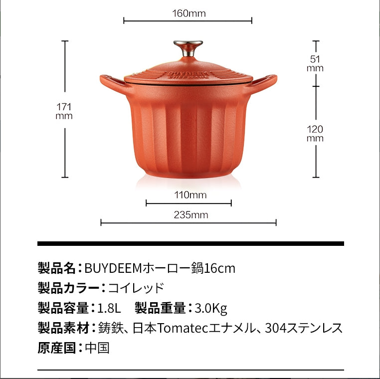 BUYDEEM 琺瑯鍋 16cm コイレッド 炊飯鍋