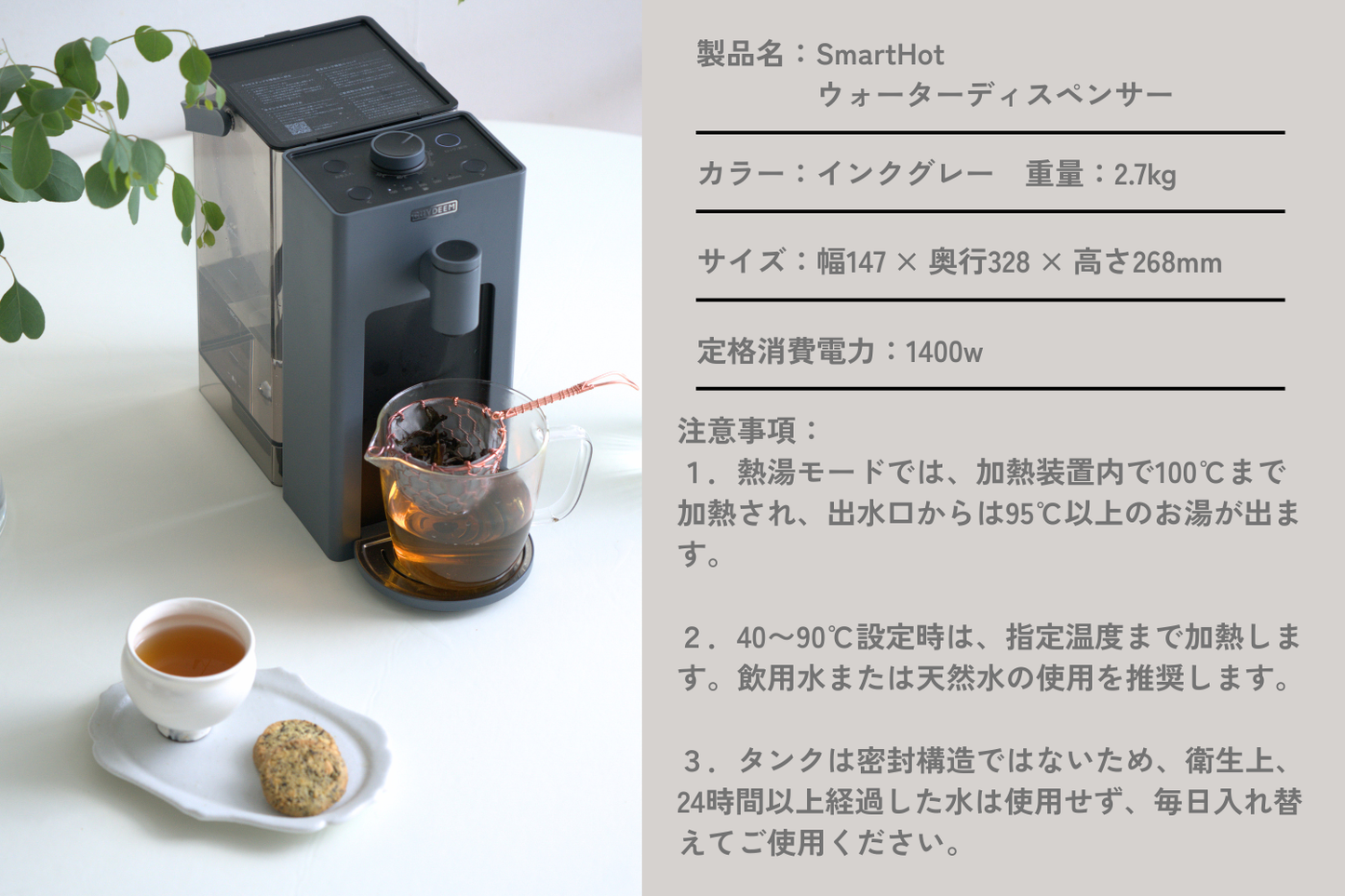 SmartHotウォーターディスペンサー 瞬間湯沸かしポット