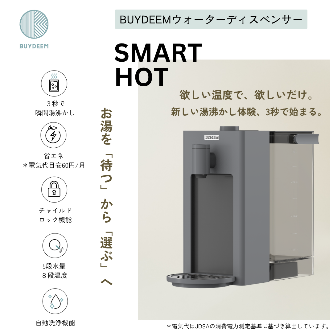 SmartHotウォーターディスペンサー 瞬間湯沸かしポット – BUYDEEM日本 SmartHotウォーターディスペンサー 瞬間湯沸かしポット – BUYDEEM日本