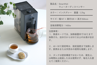 SmartHotウォーターディスペンサー
