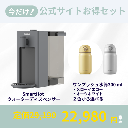 PRIME DAYセール　ウォーターディスペンサー×ステンレスボトル300ml